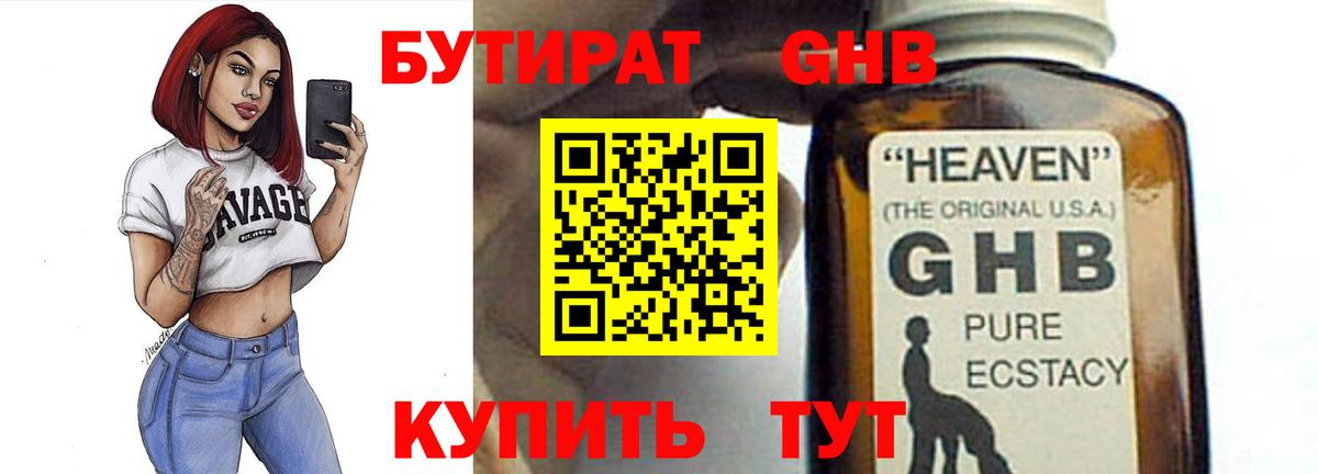 Бутират вода Бугуруслан