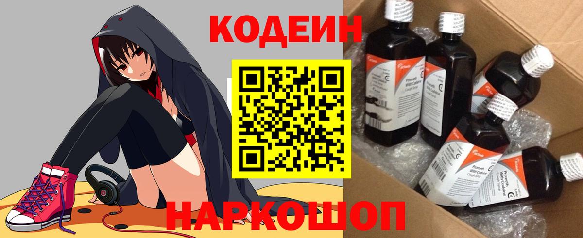 Кодеин напиток Lean (лин) Бугуруслан