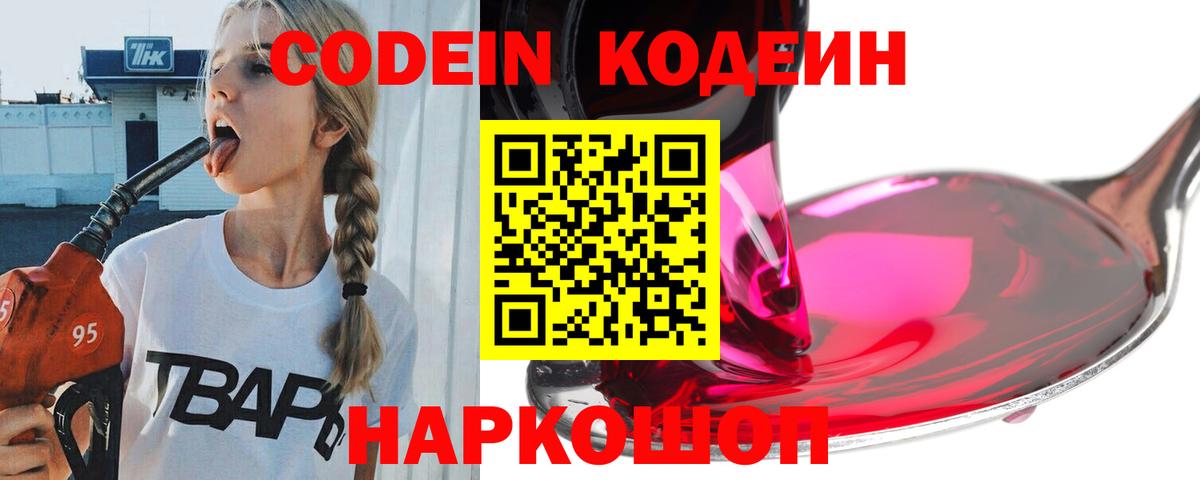 Кодеин напиток Lean (лин)  Вход с VPN  Бугуруслан  Кодеин Purple Drank 