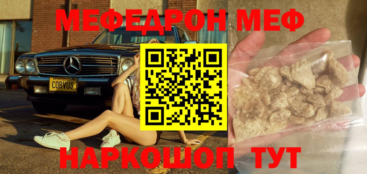 Мефедрон кристаллы Бугуруслан