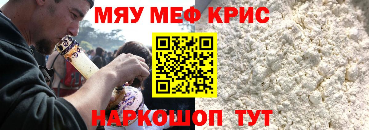 Меф кристаллы  Бугуруслан  МЯУ-МЯУ  МЕФ кристаллы 