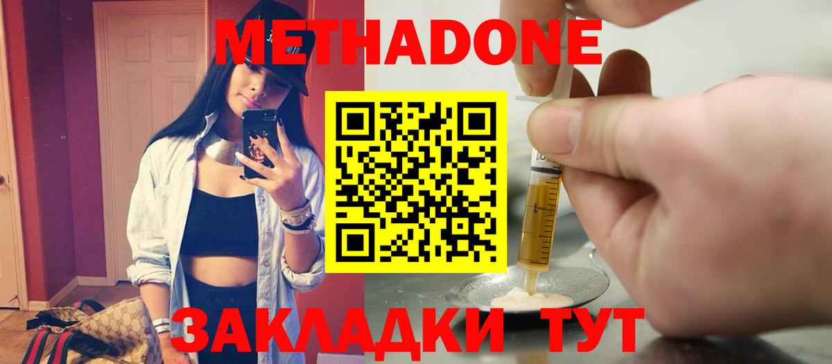 Метадон methadone Бугуруслан